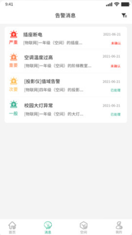 节能云管家v1.0.0