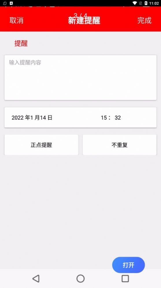 随身小日历v1.0.0