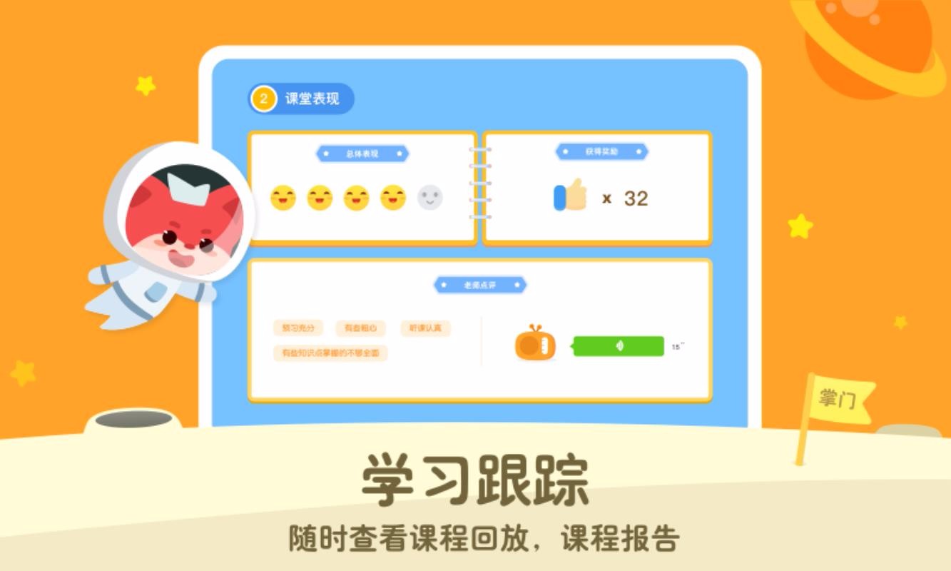 掌门少儿HDv4.2.0