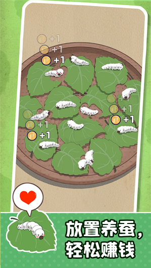小小养蚕师v0.1.3