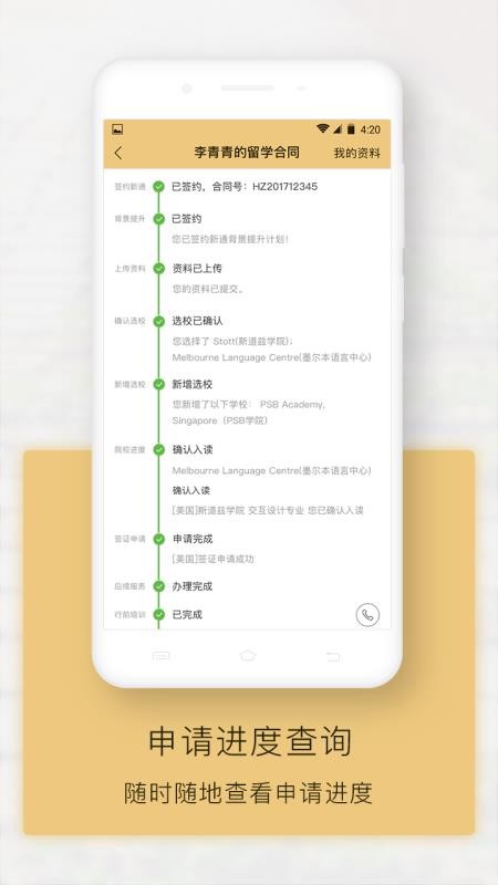 新通全程通v4.4.6
