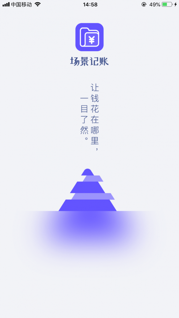 场景记账v1.0.0