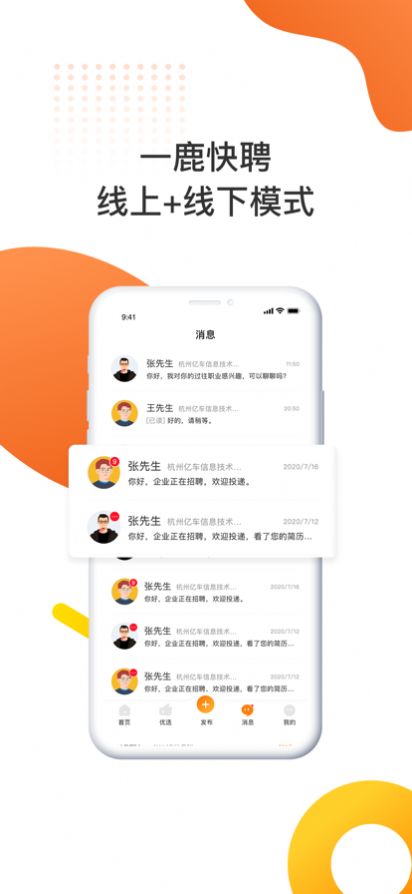 一鹿快聘v1.0.1