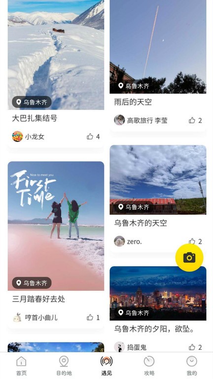 高歌旅行v1.0.32