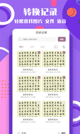 图片转换文字v1.0.0