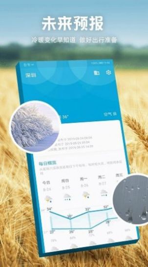 未来15日天气预报v1.0.3_fdroid