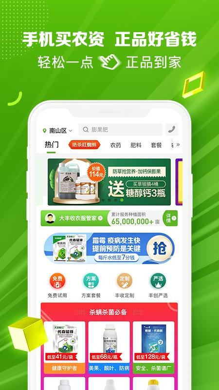 大丰收农资v1.9.8