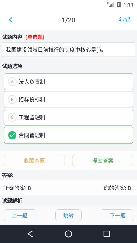 监理工程师题集v1.4.202101