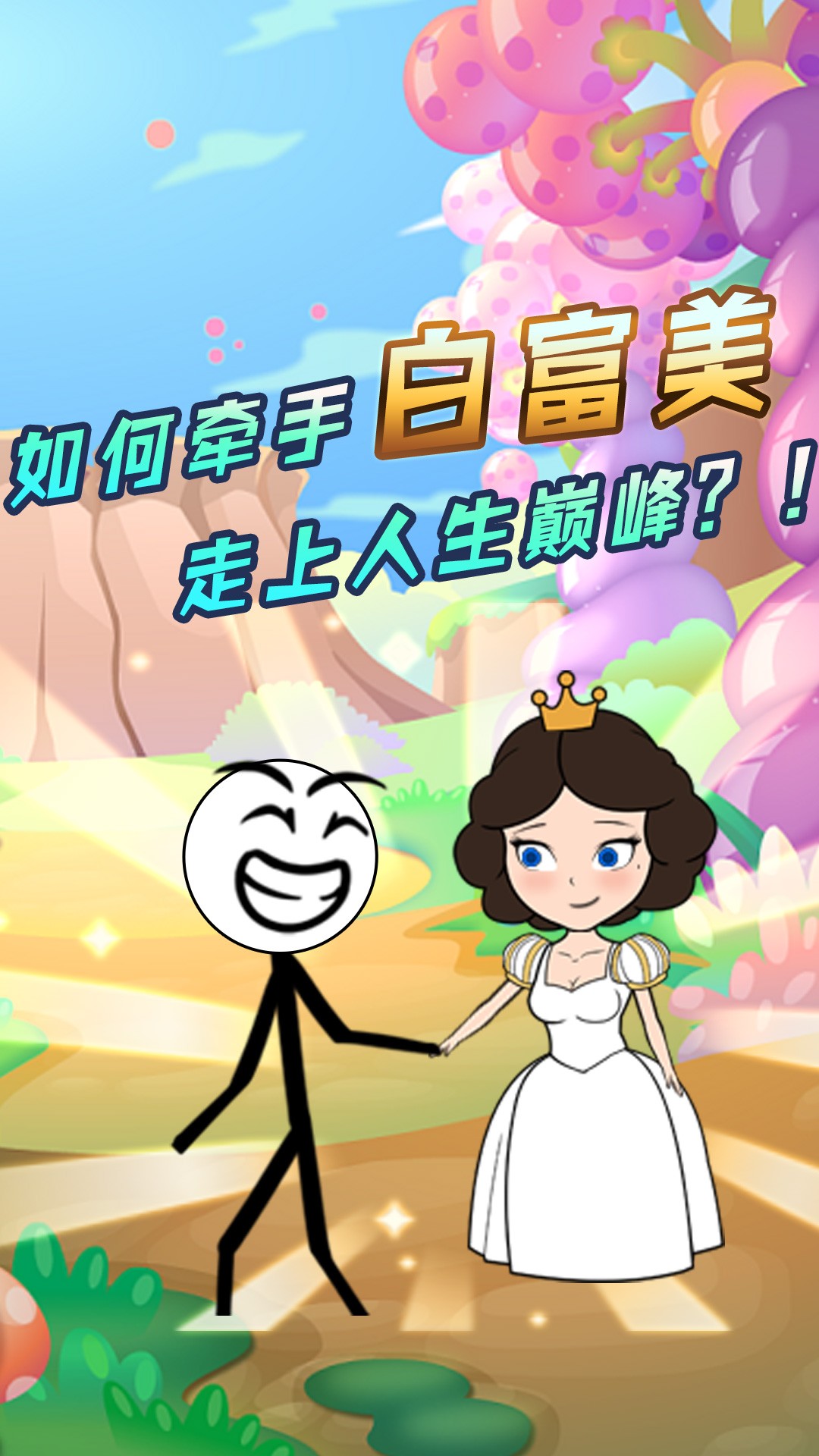 火柴人大穿越v1.0.0