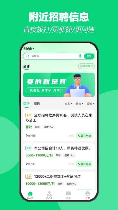 招工帮v1.0.9