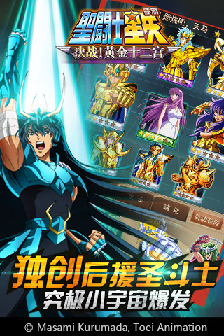 圣斗士星矢正版授权v1.6.21.1