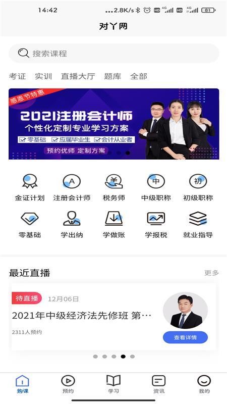 对丫会计网校v1.0.3