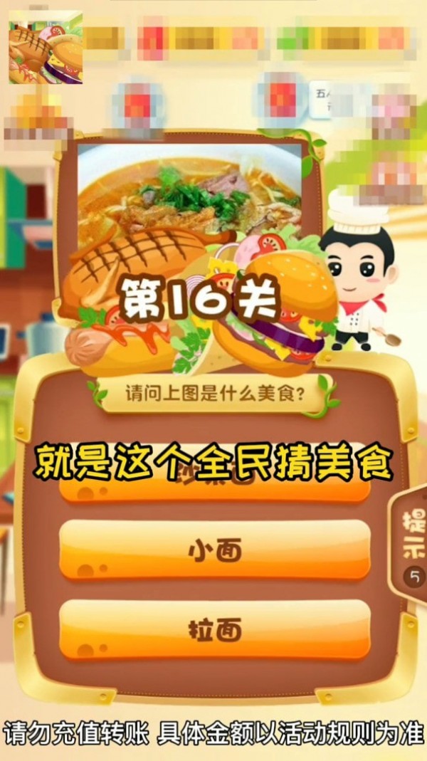 全民猜美食v2.1.6