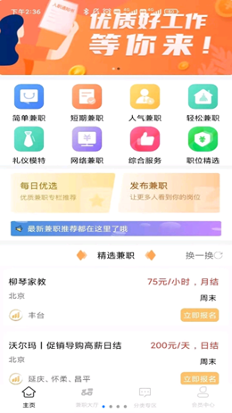 智汇兼职v1.0.1