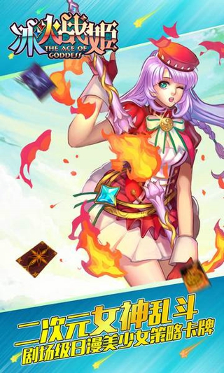 冰火战姬v1.0.0