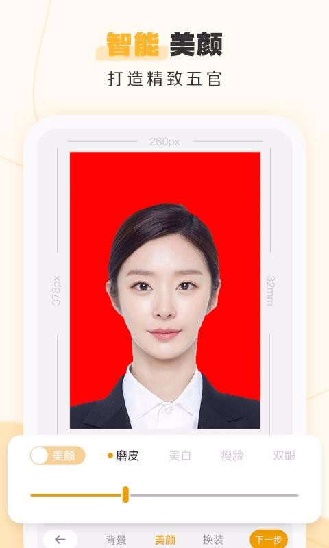 证件照不求人v1.0