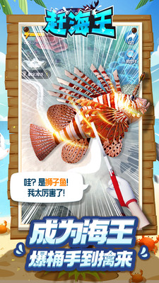 赶海王v1.0.5