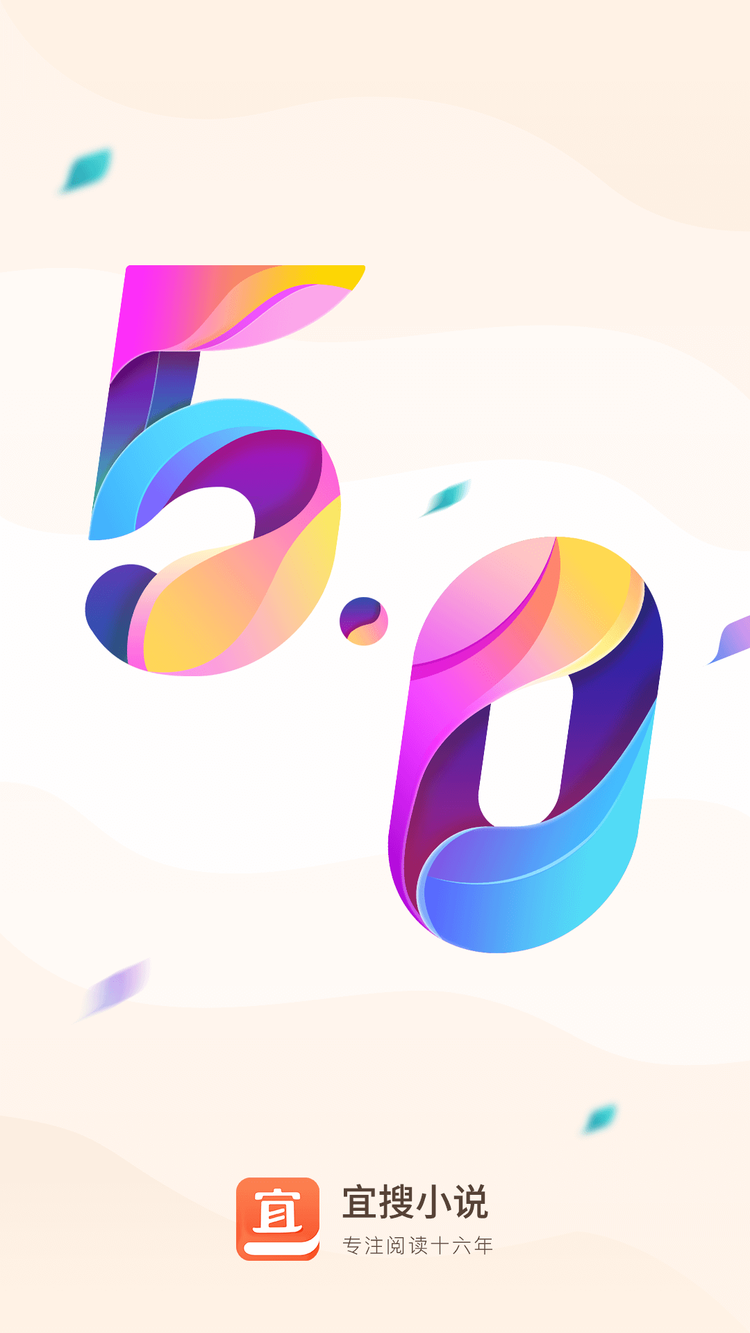 宜搜小说无限领书卷v5.4.2