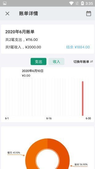 小管家记账v1.0.0