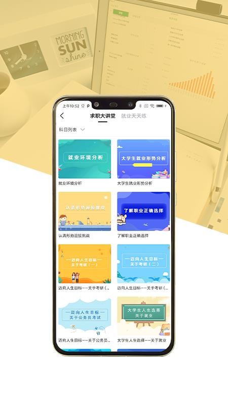 就业创业宝典v1.0.7