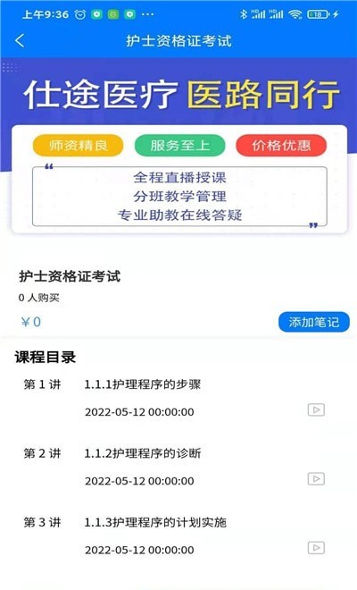 仕途教育v1.0.4