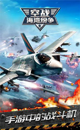 空战海湾纷争v1.0