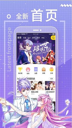 团团漫画v2.0.0