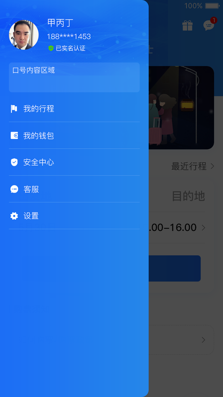 大疆出行v2.1.6