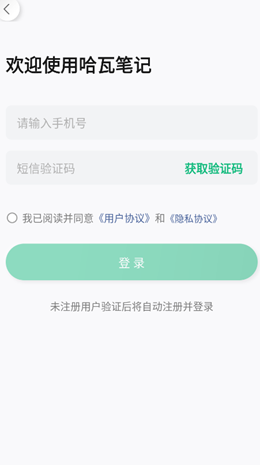 哈瓦笔记v1.0.0