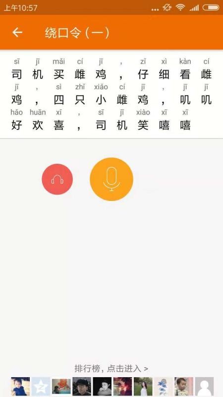 普通话发音v3.3.1