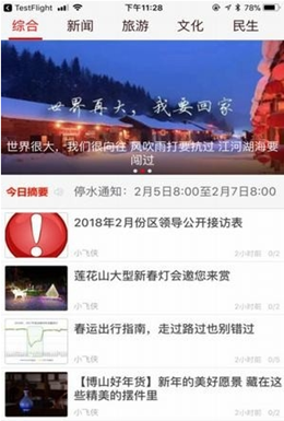 今日博山v5.2.0.0