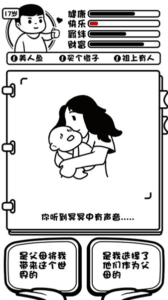 日记人生模拟器v1.00.06