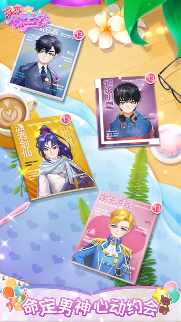 莎莎公主梦v2.6.2