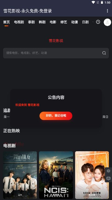 雪花影视纯净版v1.6