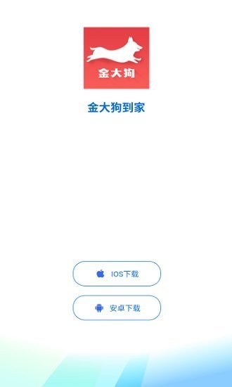金大狗到家v1.0.8