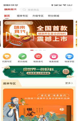 味来食代v1.0.0