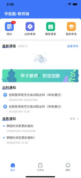 学医酷教师端v2.0.1