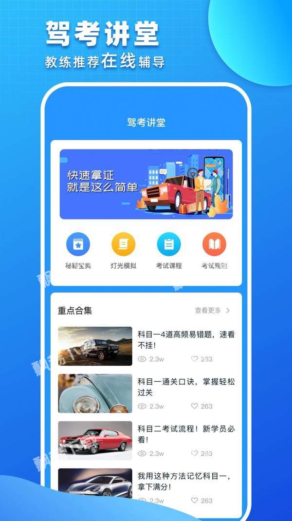 驾考驾照考试v2.0.0