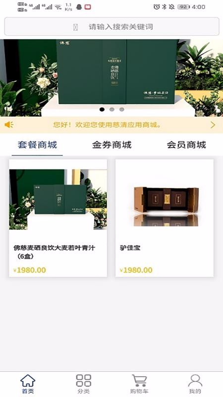 慈清商城v1.0.0.10281