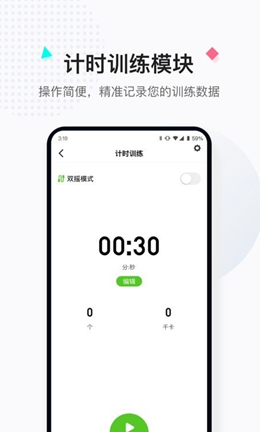小绳同学v1.0.2