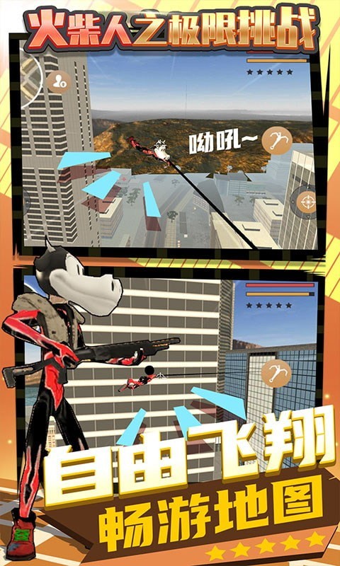 火柴人极限挑战v1.0.0