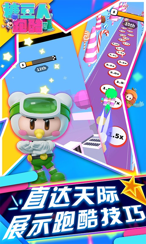 糖豆人跑酷v1.1