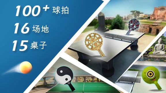 世界乒乓球冠军v1.4