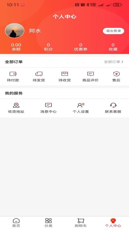 千商利惠v2.3.8