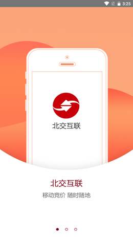 北交互联v2.5.22