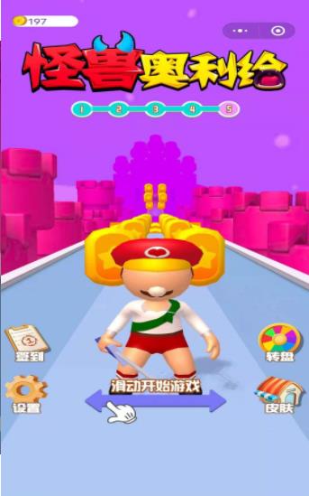 怪兽奥利给v1.0.0