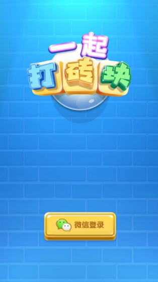 一起打砖块最新版v1.4.6