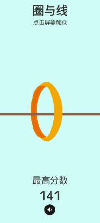 圈与线v1.0
