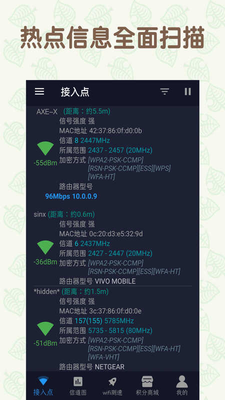 手机万能连WiFiv1.1.5