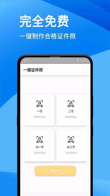 一键证件照v1.0.2